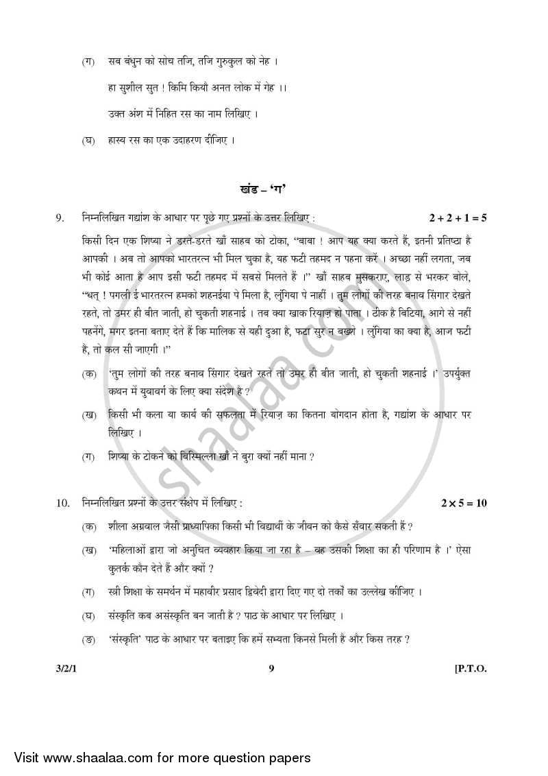 Hindi Course - A 2015-2016 Class 10 - CBSE (Central Board of Secondary Education) question paper with PDF download