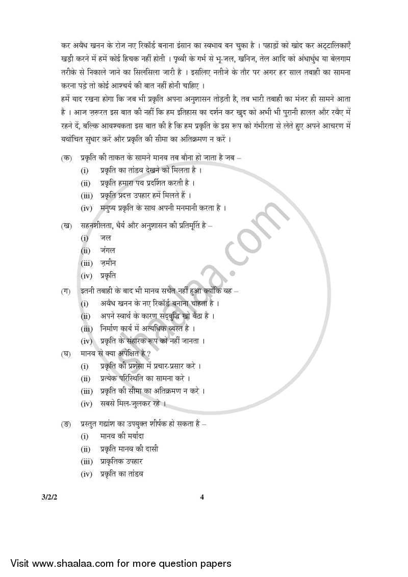 Hindi Course - A 2015-2016 Class 10 - CBSE (Central Board of Secondary Education) question paper with PDF download