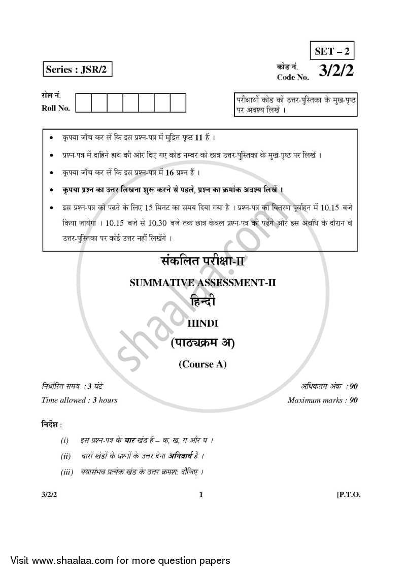 Hindi Course - A 2015-2016 Class 10 - CBSE (Central Board of Secondary Education) question paper with PDF download