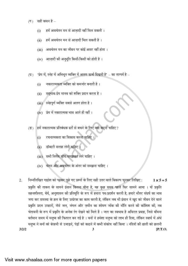 Hindi Course - A 2015-2016 Class 10 - CBSE (Central Board of Secondary Education) question paper with PDF download