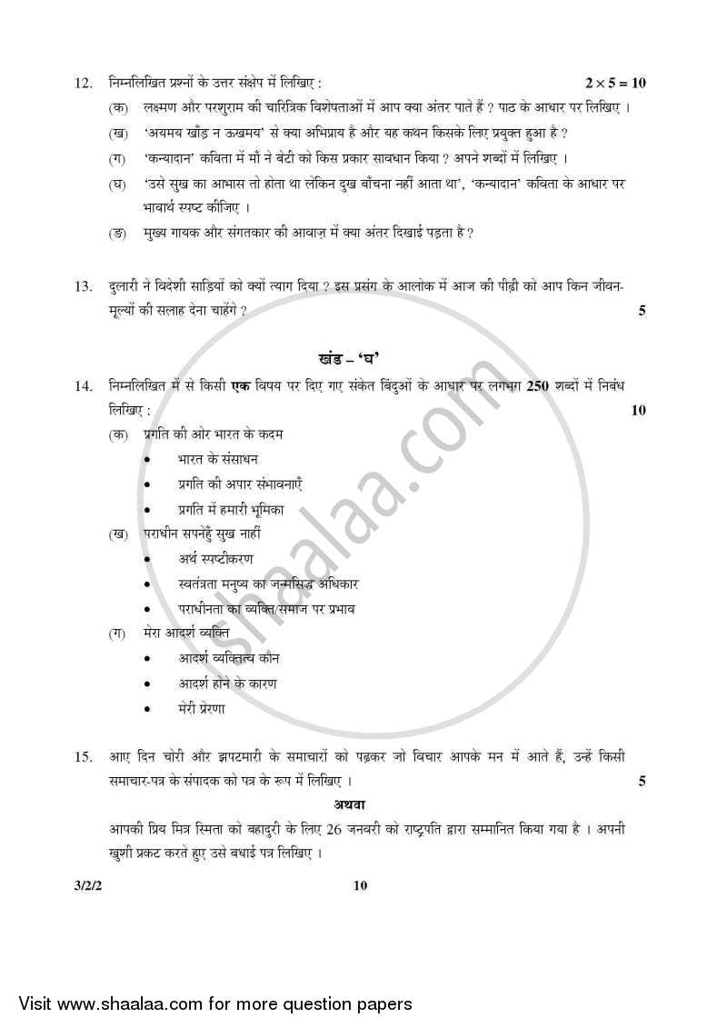 Hindi Course - A 2015-2016 Class 10 - CBSE (Central Board of Secondary Education) question paper with PDF download