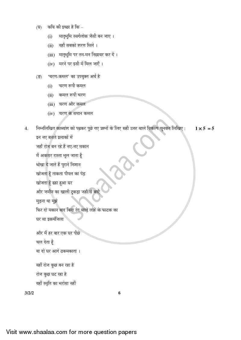 Hindi Course - A 2015-2016 Class 10 - CBSE (Central Board of Secondary Education) question paper with PDF download