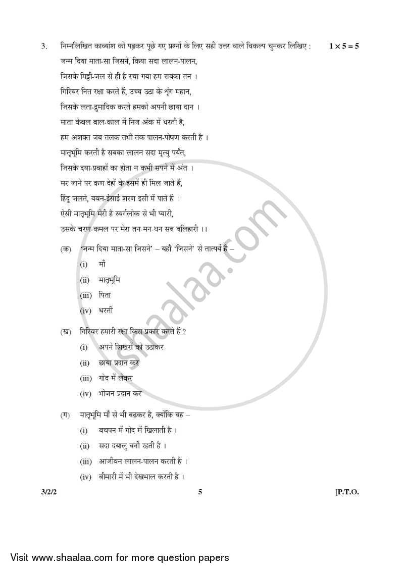 Hindi Course - A 2015-2016 Class 10 - CBSE (Central Board of Secondary Education) question paper with PDF download