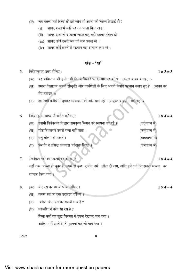 Hindi Course - A 2015-2016 Class 10 - CBSE (Central Board of Secondary Education) question paper with PDF download