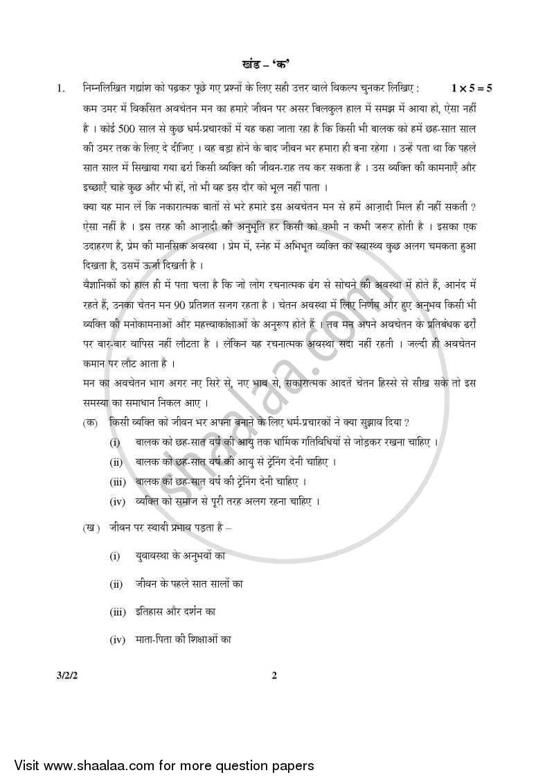 Hindi Course - A 2015-2016 Class 10 - CBSE (Central Board of Secondary Education) question paper with PDF download