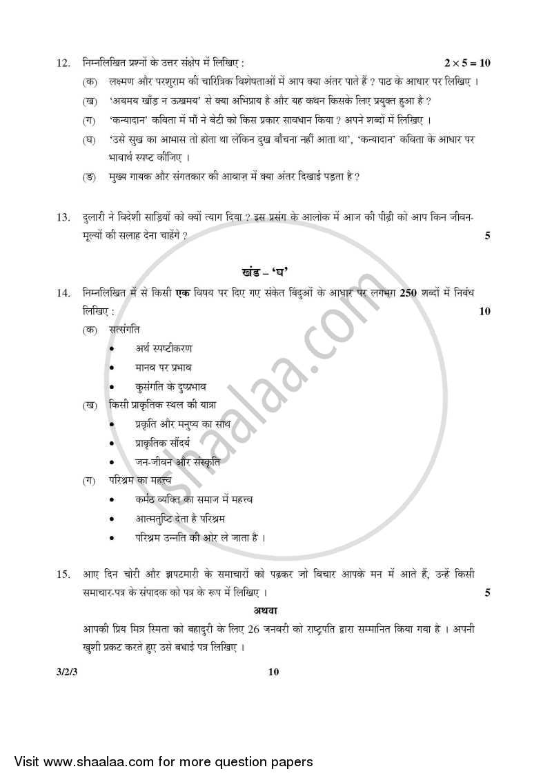 Hindi Course - A 2015-2016 Class 10 - CBSE (Central Board of Secondary Education) question paper with PDF download