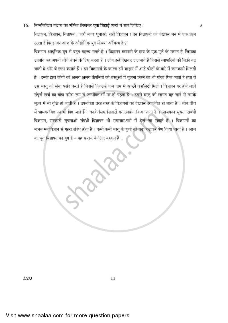 Hindi Course - A 2015-2016 Class 10 - CBSE (Central Board of Secondary Education) question paper with PDF download