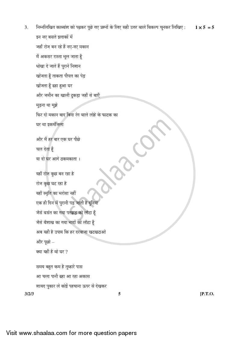 Hindi Course - A 2015-2016 Class 10 - CBSE (Central Board of Secondary Education) question paper with PDF download