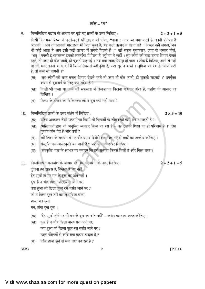 Hindi Course - A 2015-2016 Class 10 - CBSE (Central Board of Secondary Education) question paper with PDF download