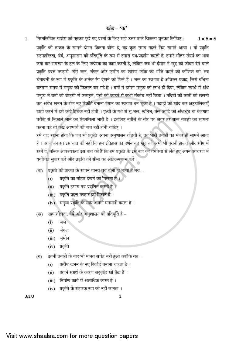 Hindi Course - A 2015-2016 Class 10 - CBSE (Central Board of Secondary Education) question paper with PDF download