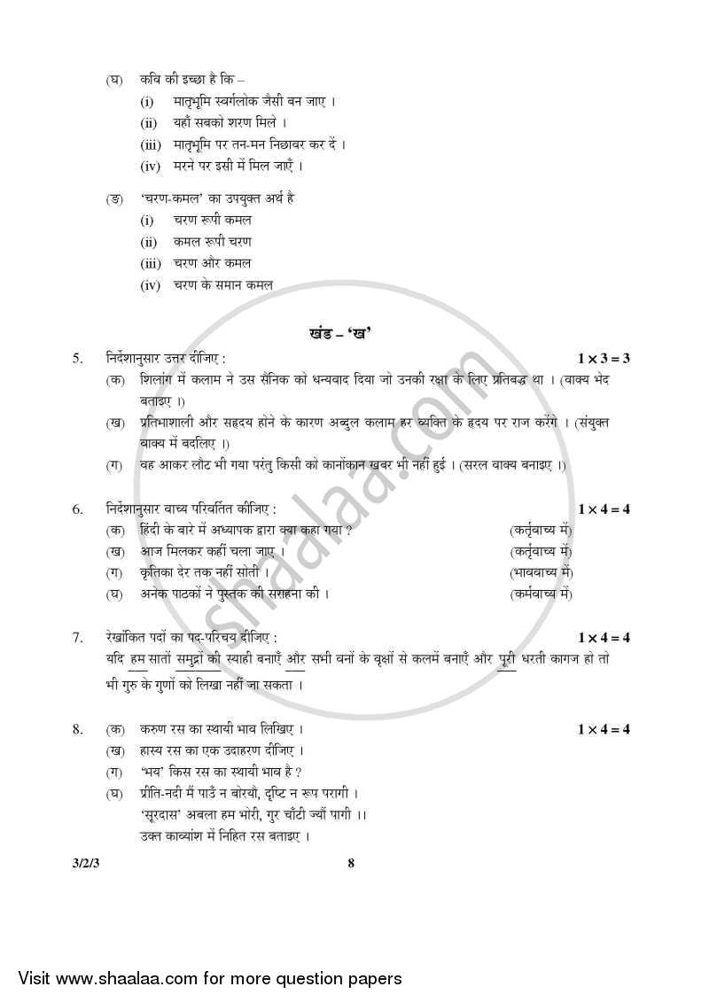 Hindi Course - A 2015-2016 Class 10 - CBSE (Central Board of Secondary Education) question paper with PDF download
