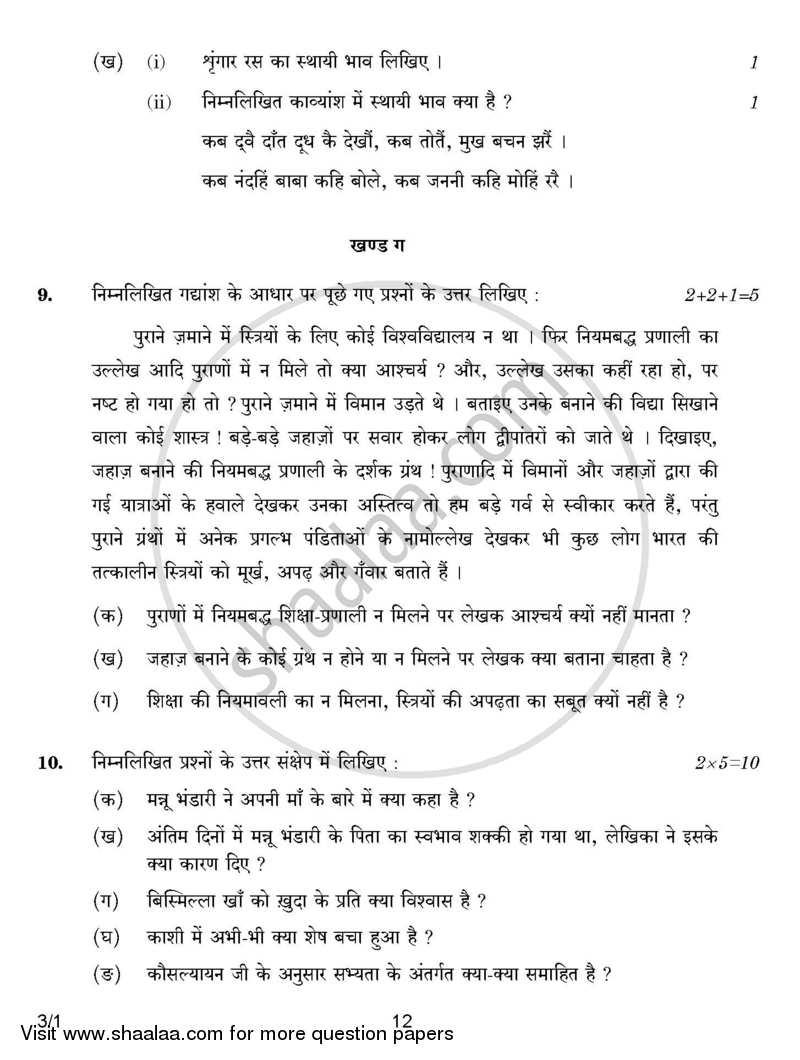 Hindi Course - A 2016-2017 Class 10 - CBSE (Central Board of Secondary Education) question paper with PDF download