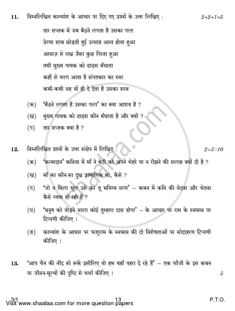 Hindi Course - A 2016-2017 Class 10 - CBSE (Central Board of Secondary Education) question paper with PDF download