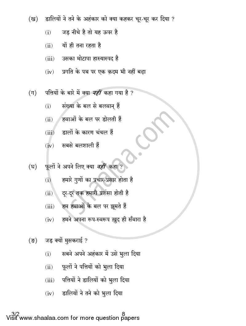 Hindi Course - A 2016-2017 Class 10 - CBSE (Central Board of Secondary Education) question paper with PDF download