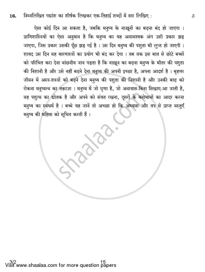 Hindi Course - A 2016-2017 Class 10 - CBSE (Central Board of Secondary Education) question paper with PDF download