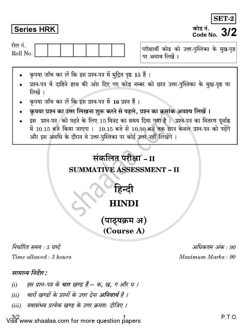 Hindi Course - A 2016-2017 Class 10 - CBSE (Central Board of Secondary Education) question paper with PDF download