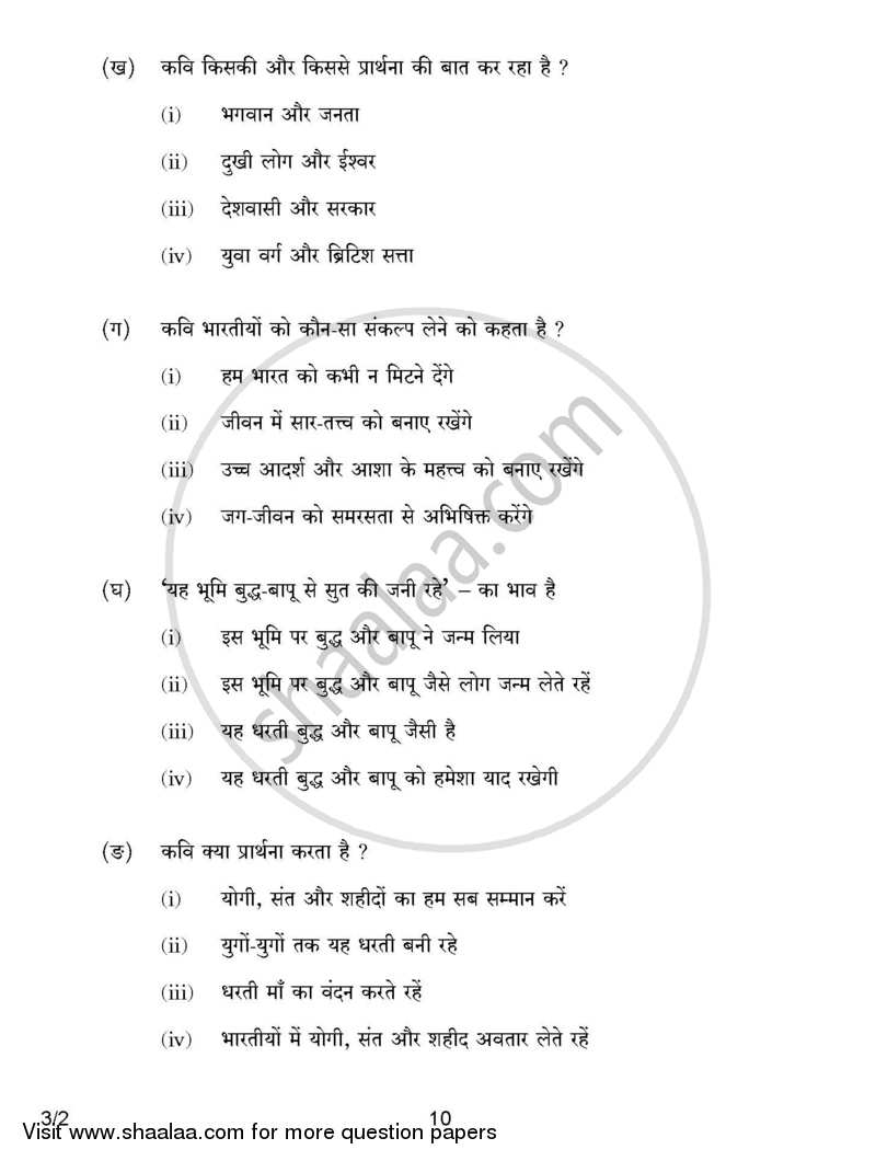 Hindi Course - A 2016-2017 Class 10 - CBSE (Central Board of Secondary Education) question paper with PDF download