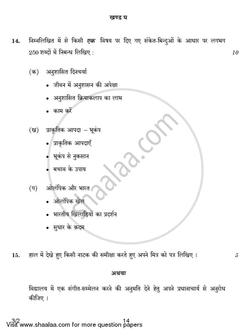 Hindi Course - A 2016-2017 Class 10 - CBSE (Central Board of Secondary Education) question paper with PDF download