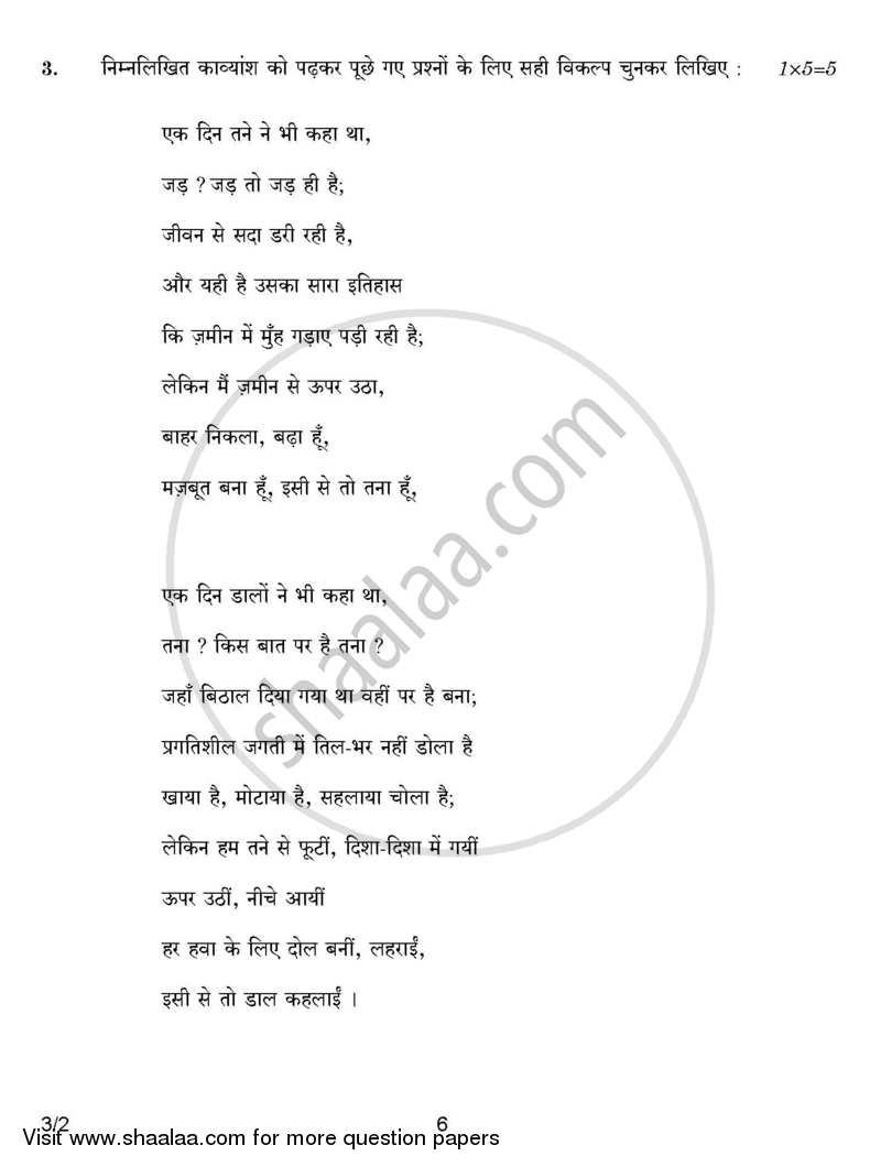 Hindi Course - A 2016-2017 Class 10 - CBSE (Central Board of Secondary Education) question paper with PDF download