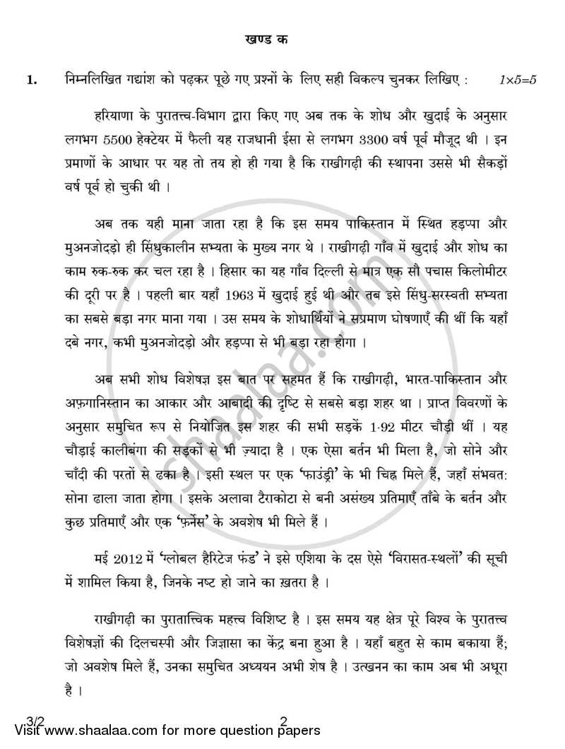 Hindi Course - A 2016-2017 Class 10 - CBSE (Central Board of Secondary Education) question paper with PDF download