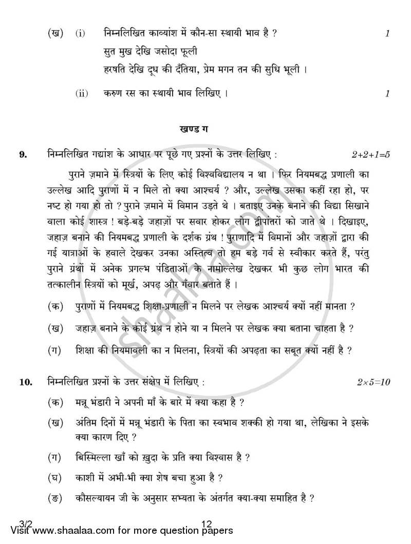 Hindi Course - A 2016-2017 Class 10 - CBSE (Central Board of Secondary Education) question paper with PDF download