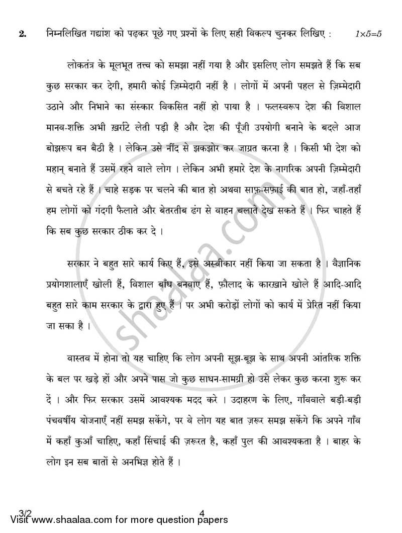 Hindi Course - A 2016-2017 Class 10 - CBSE (Central Board of Secondary Education) question paper with PDF download