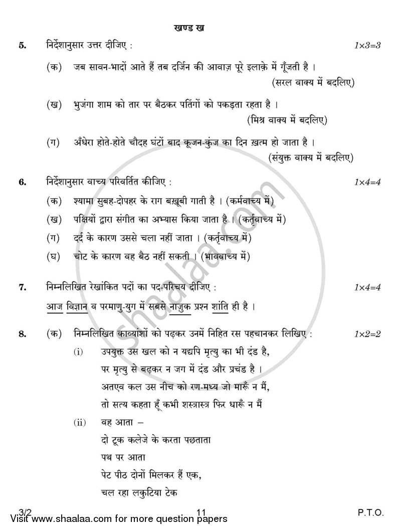 Hindi Course - A 2016-2017 Class 10 - CBSE (Central Board of Secondary Education) question paper with PDF download