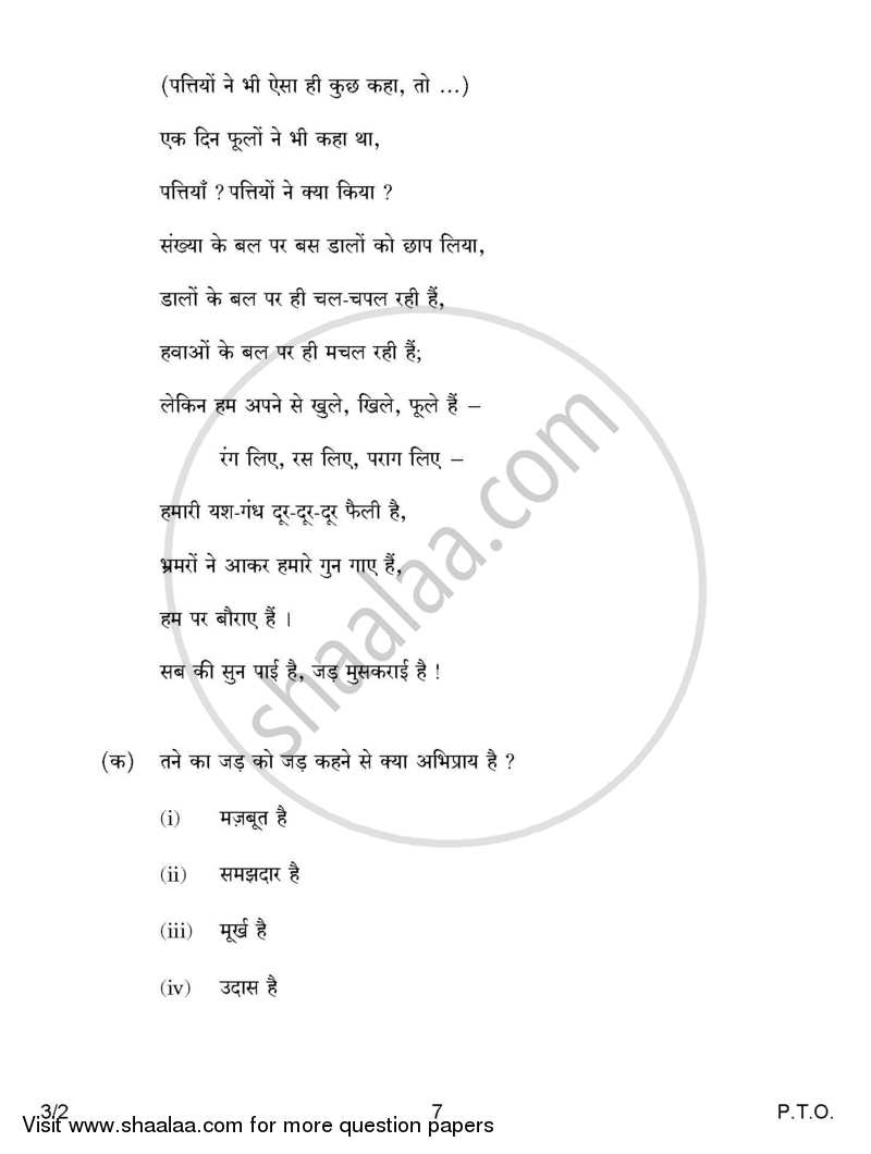 Hindi Course - A 2016-2017 Class 10 - CBSE (Central Board of Secondary Education) question paper with PDF download