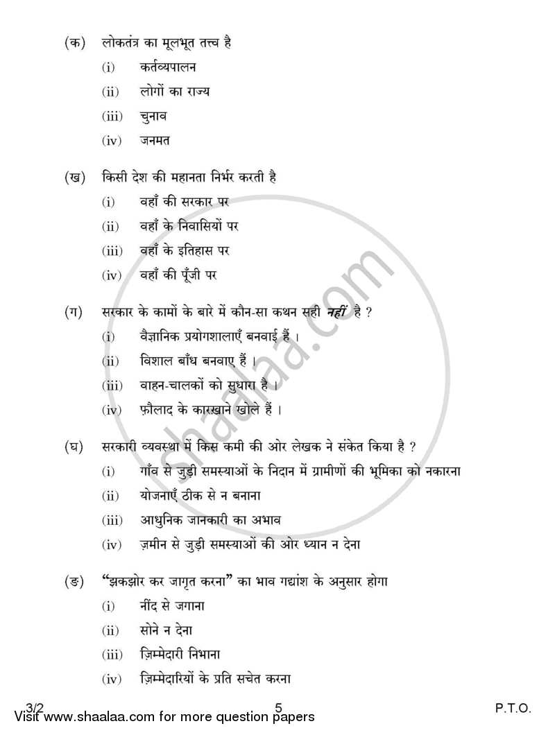 Hindi Course - A 2016-2017 Class 10 - CBSE (Central Board of Secondary Education) question paper with PDF download