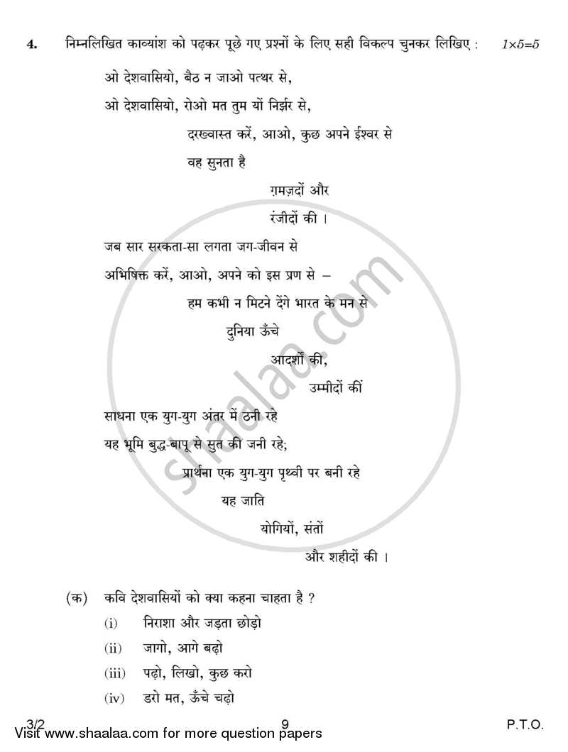 Hindi Course - A 2016-2017 Class 10 - CBSE (Central Board of Secondary Education) question paper with PDF download