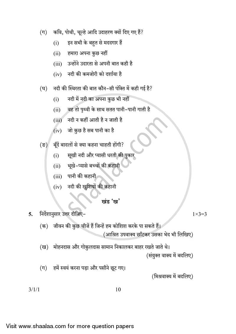 Hindi Course - A 2016-2017 Class 10 - CBSE (Central Board of Secondary Education) question paper with PDF download