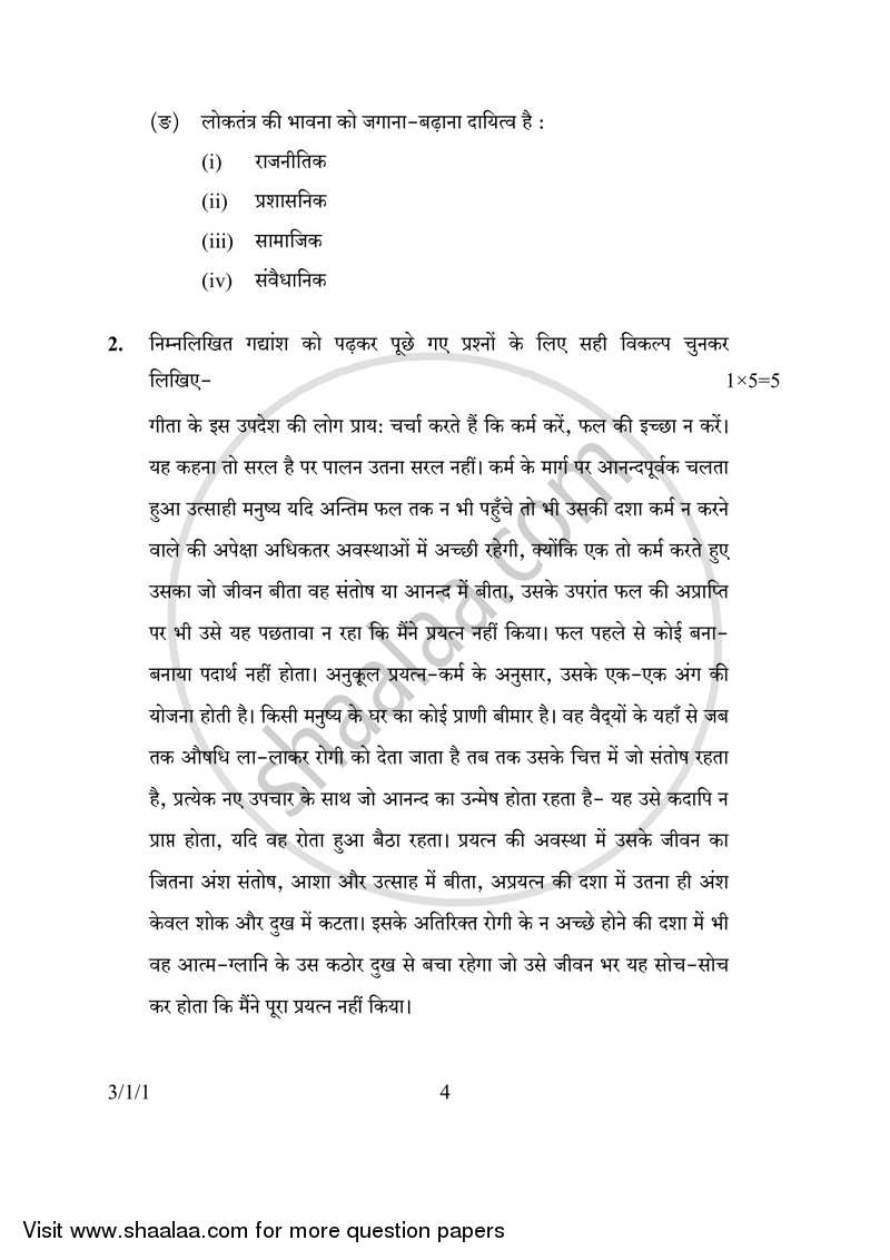 Hindi Course - A 2016-2017 Class 10 - CBSE (Central Board of Secondary Education) question paper with PDF download