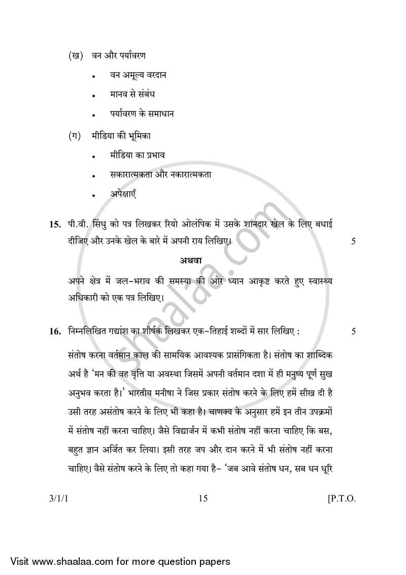 Hindi Course - A 2016-2017 Class 10 - CBSE (Central Board of Secondary Education) question paper with PDF download