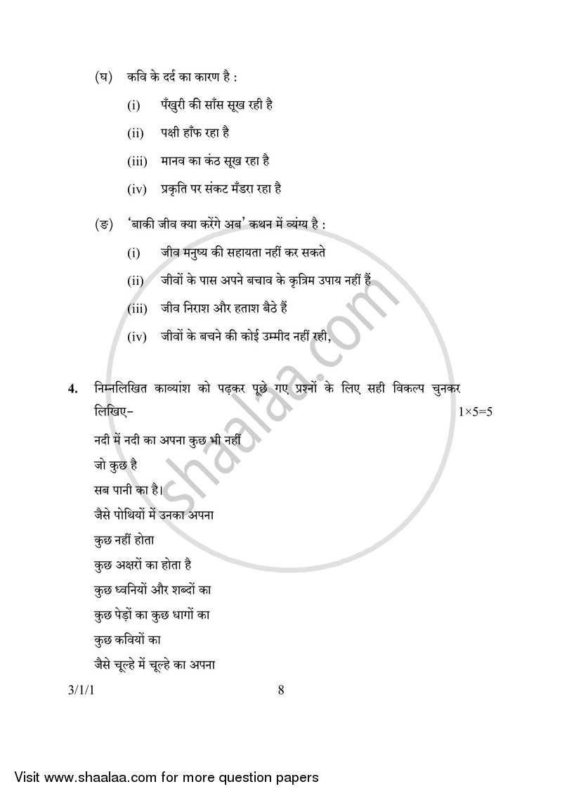 Hindi Course - A 2016-2017 Class 10 - CBSE (Central Board of Secondary Education) question paper with PDF download