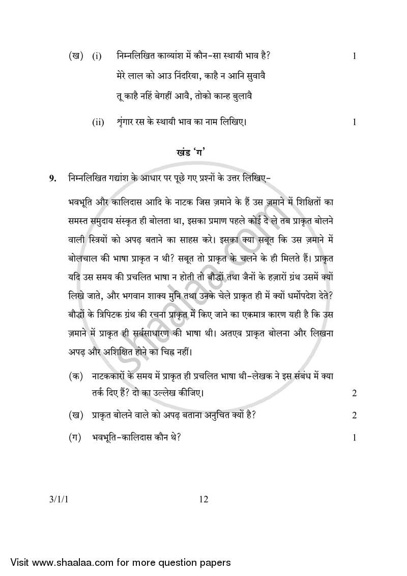 Hindi Course - A 2016-2017 Class 10 - CBSE (Central Board of Secondary Education) question paper with PDF download