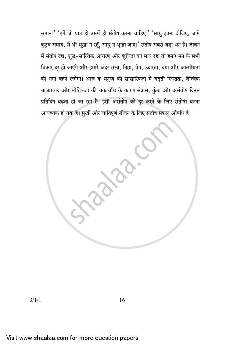 Hindi Course - A 2016-2017 Class 10 - CBSE (Central Board of Secondary Education) question paper with PDF download