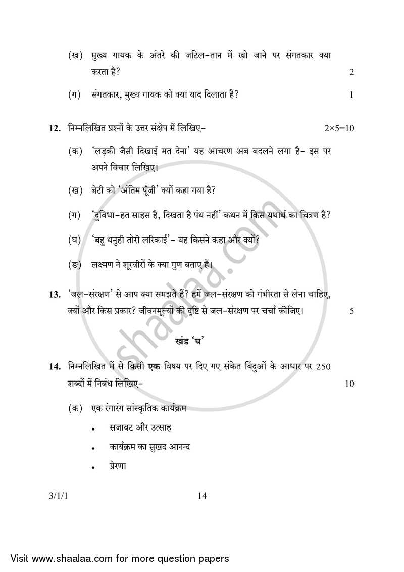 Hindi Course - A 2016-2017 Class 10 - CBSE (Central Board of Secondary Education) question paper with PDF download