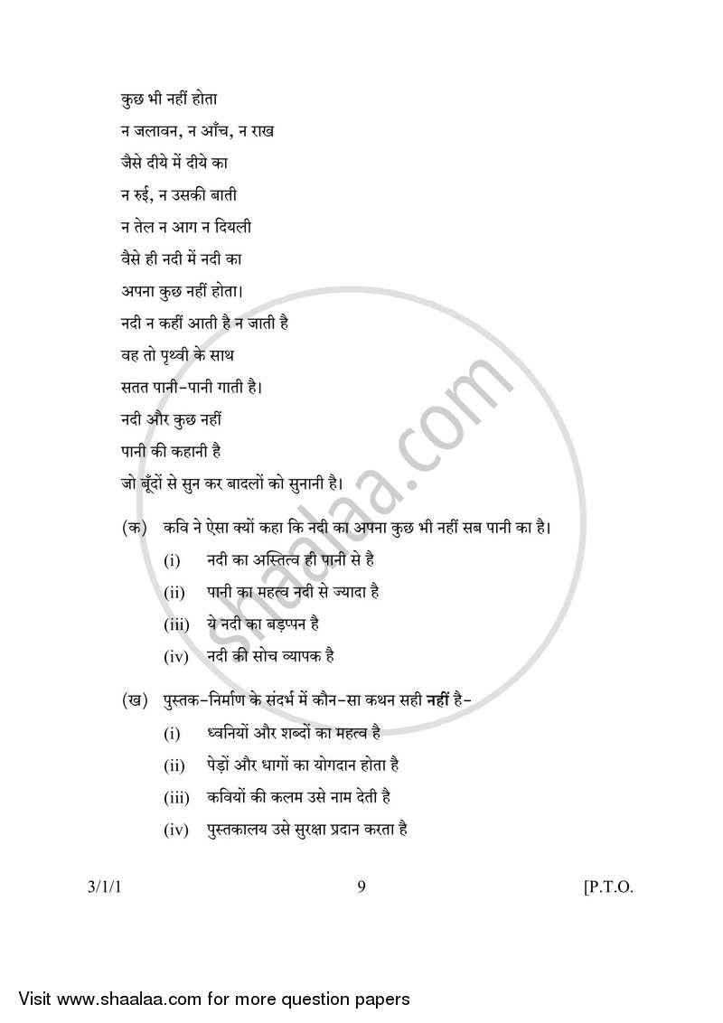 Hindi Course - A 2016-2017 Class 10 - CBSE (Central Board of Secondary Education) question paper with PDF download
