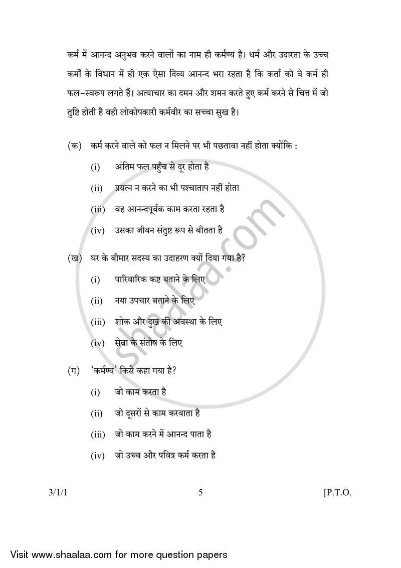 Hindi Course - A 2016-2017 Class 10 - CBSE (Central Board of Secondary Education) question paper with PDF download
