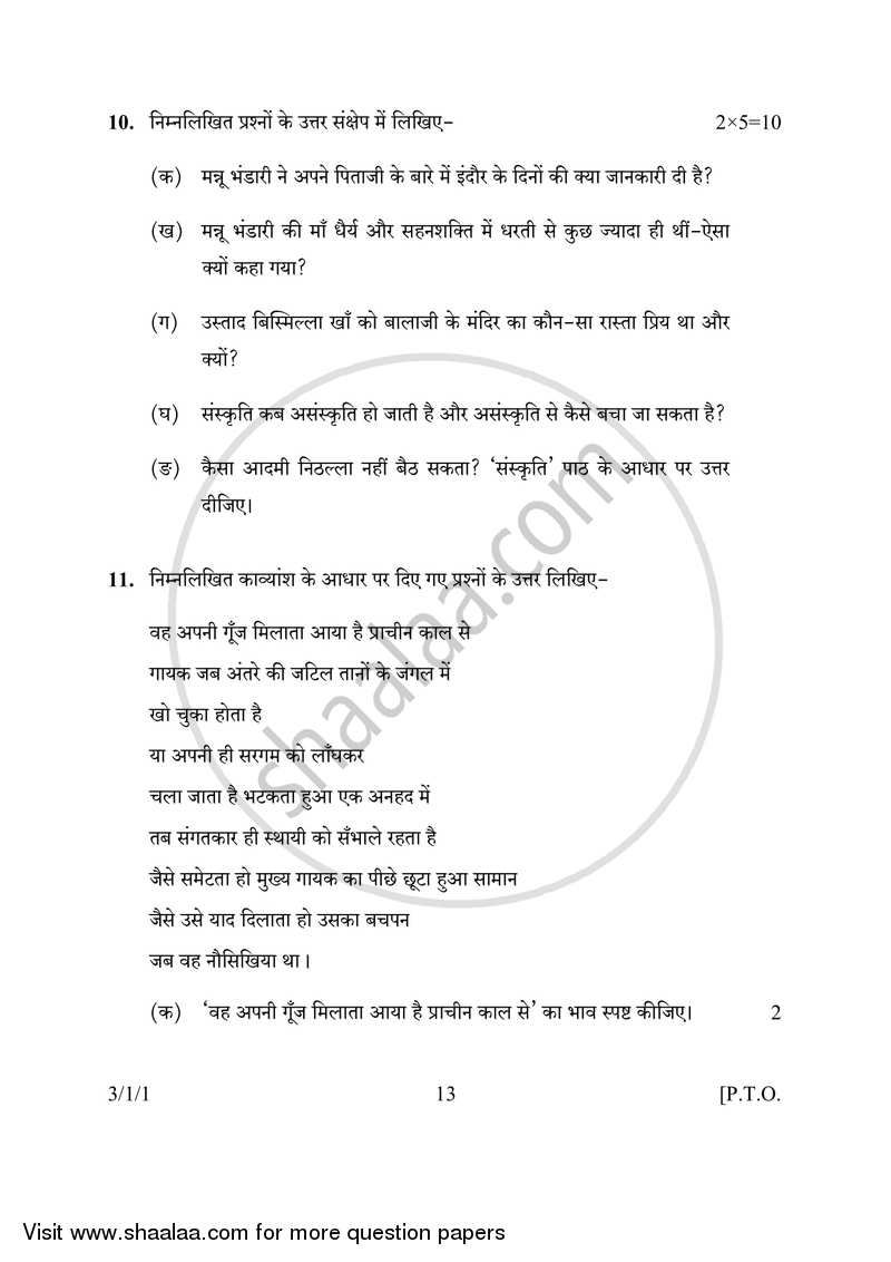 Hindi Course - A 2016-2017 Class 10 - CBSE (Central Board of Secondary Education) question paper with PDF download