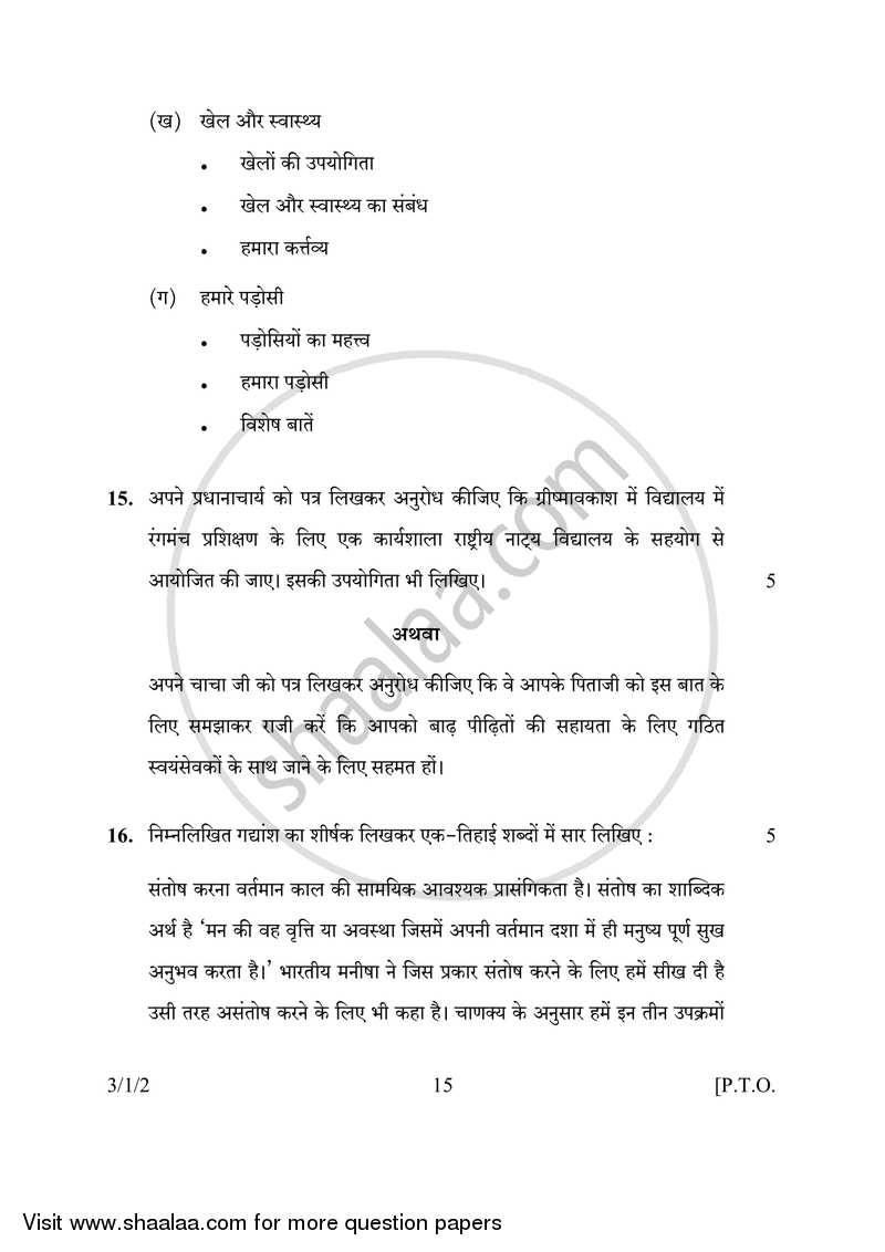 Hindi Course - A 2016-2017 Class 10 - CBSE (Central Board of Secondary Education) question paper with PDF download