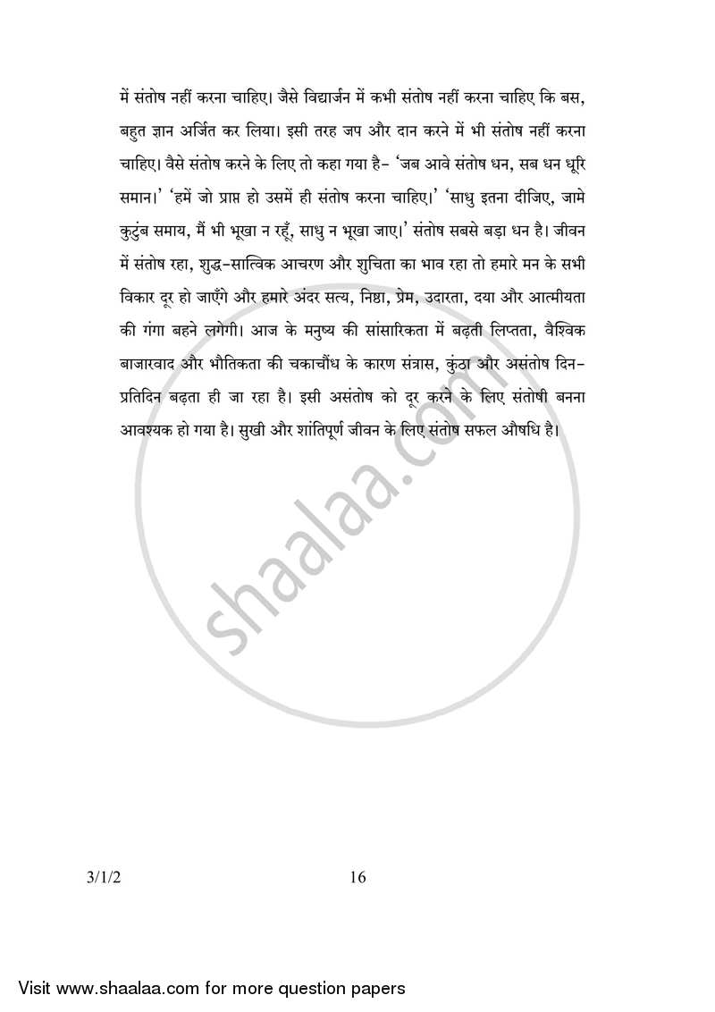 Hindi Course - A 2016-2017 Class 10 - CBSE (Central Board of Secondary Education) question paper with PDF download