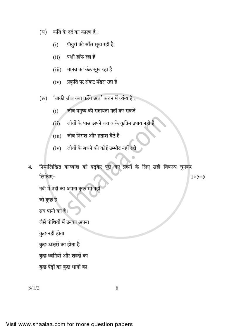 Hindi Course - A 2016-2017 Class 10 - CBSE (Central Board of Secondary Education) question paper with PDF download