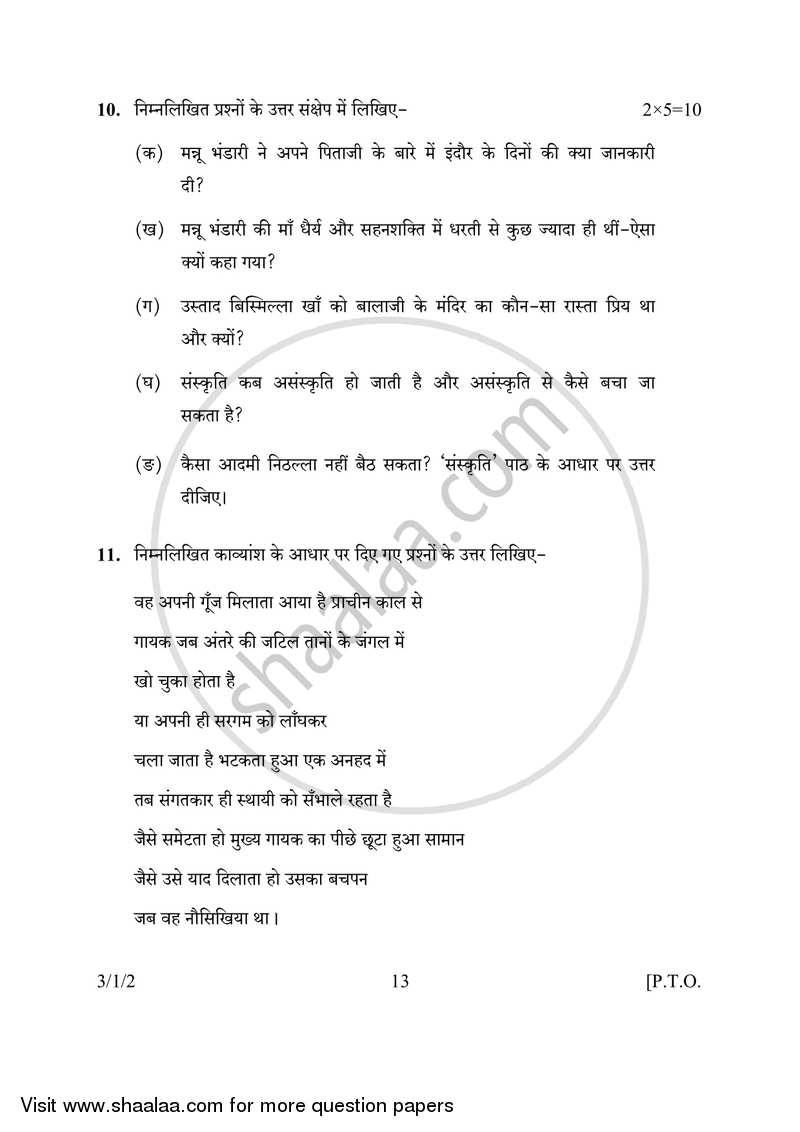 Hindi Course - A 2016-2017 Class 10 - CBSE (Central Board of Secondary Education) question paper with PDF download