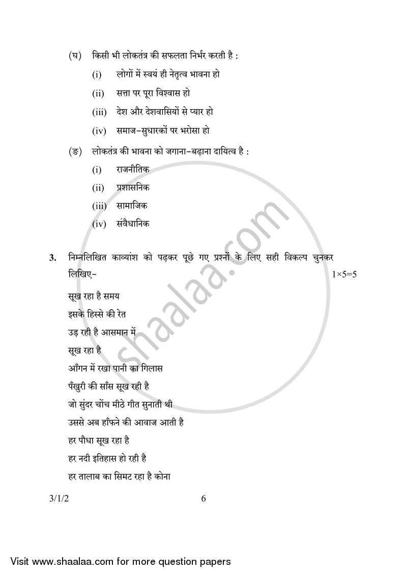 Hindi Course - A 2016-2017 Class 10 - CBSE (Central Board of Secondary Education) question paper with PDF download