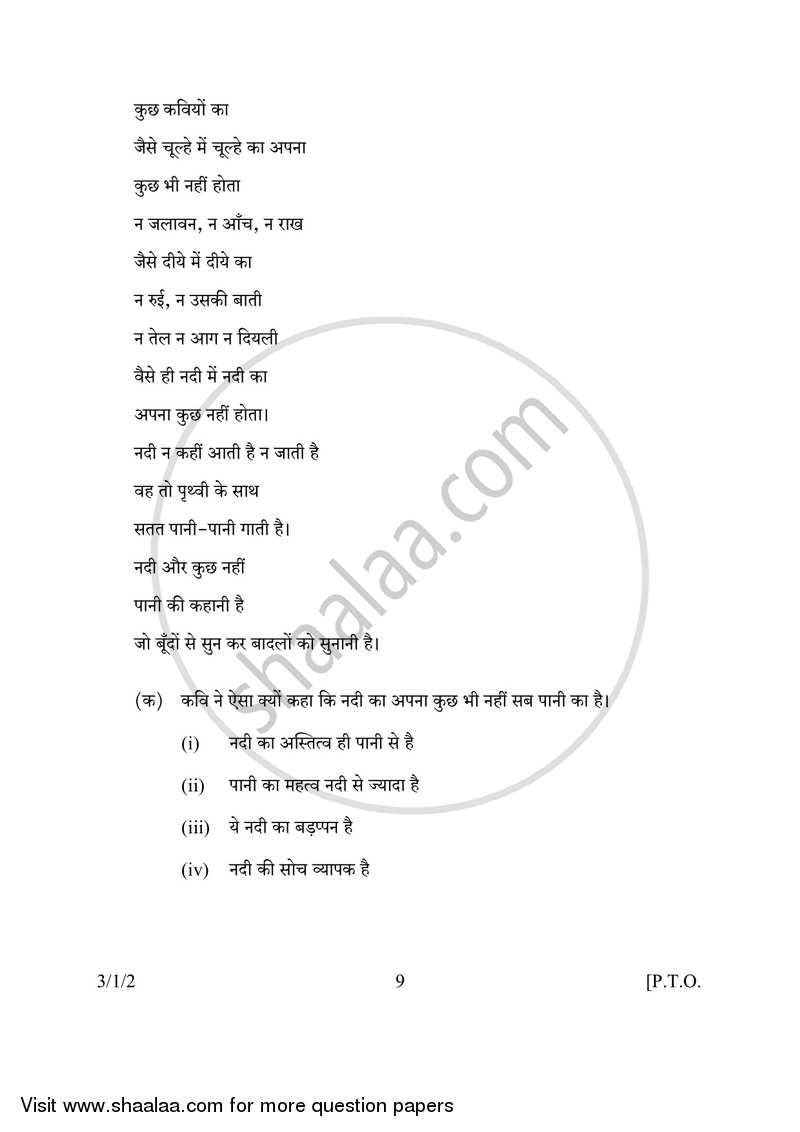 Hindi Course - A 2016-2017 Class 10 - CBSE (Central Board of Secondary Education) question paper with PDF download