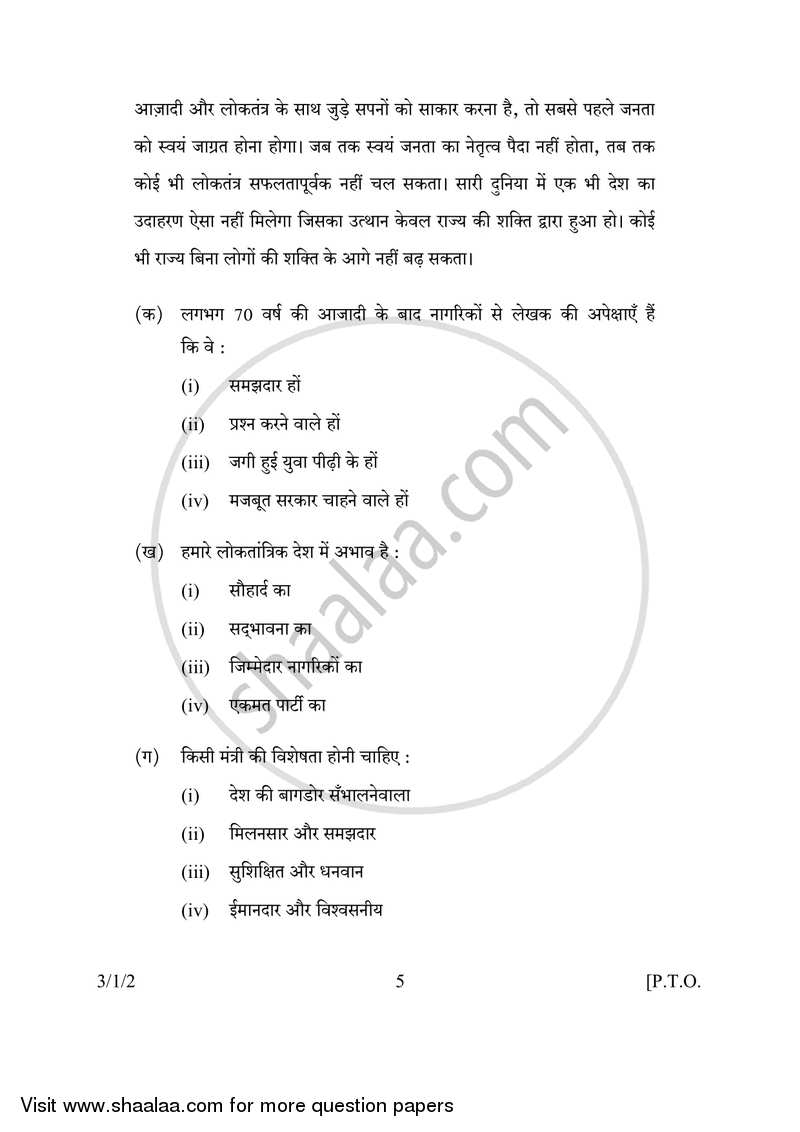 Hindi Course - A 2016-2017 Class 10 - CBSE (Central Board of Secondary Education) question paper with PDF download