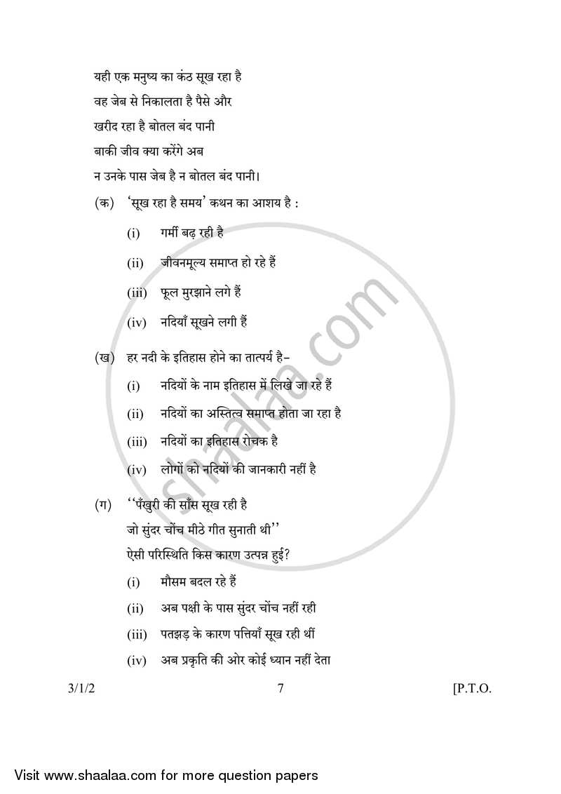 Hindi Course - A 2016-2017 Class 10 - CBSE (Central Board of Secondary Education) question paper with PDF download