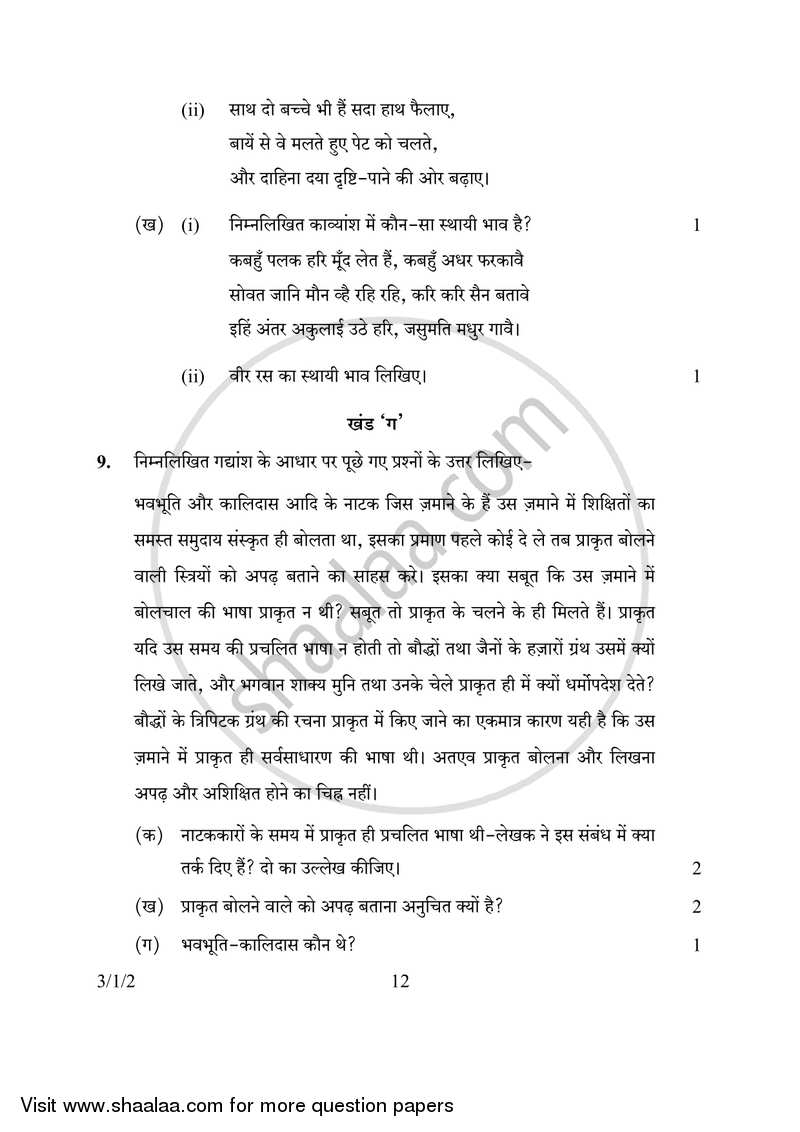 Hindi Course - A 2016-2017 Class 10 - CBSE (Central Board of Secondary Education) question paper with PDF download