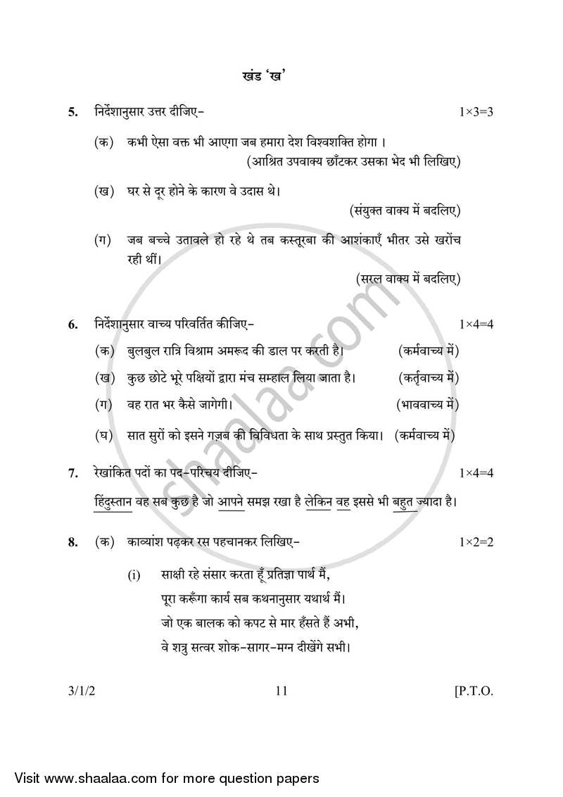 Hindi Course - A 2016-2017 Class 10 - CBSE (Central Board of Secondary Education) question paper with PDF download